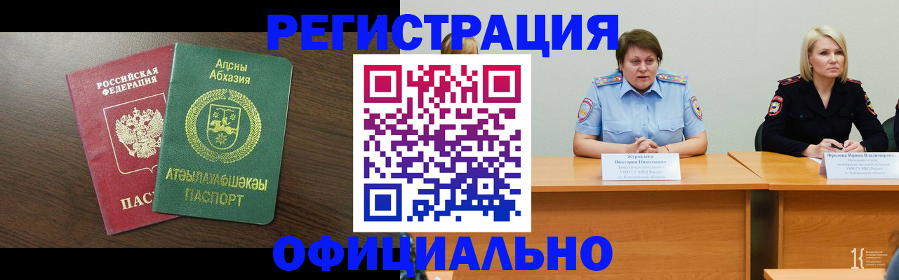 временная регистрация в Сосновке
