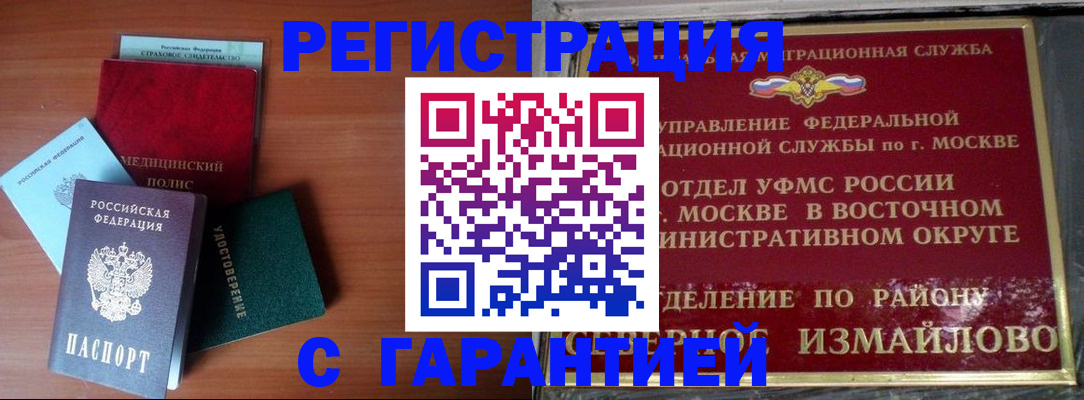 прописка для работы в Сосновке